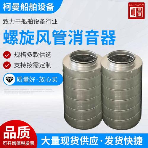 船舶通风降噪系统核心设备 螺旋风管与消音器的隔声减噪技术